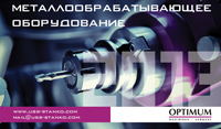 ��������� OPTIMUM 2013